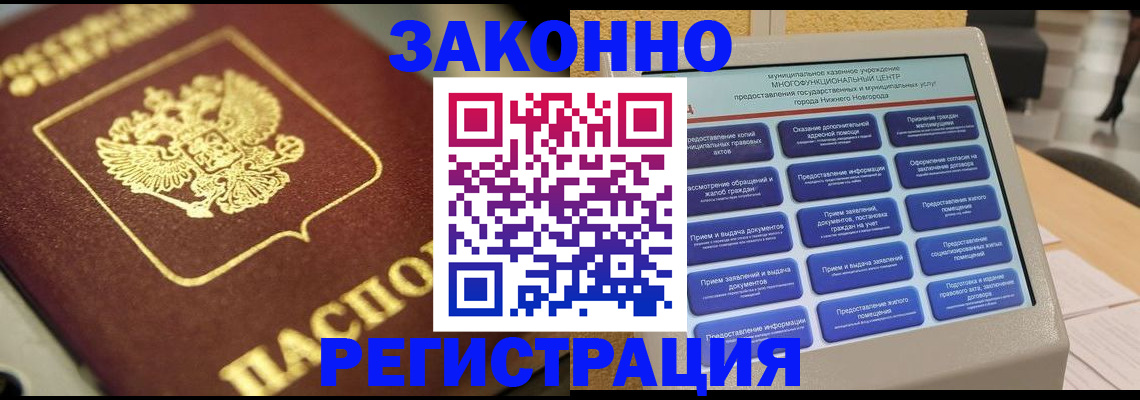 временная регистрация 2025 в Анапе