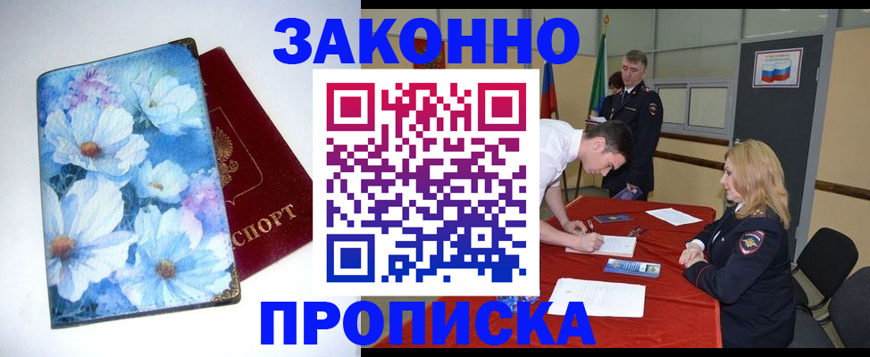 прописка ребенка в Анапе