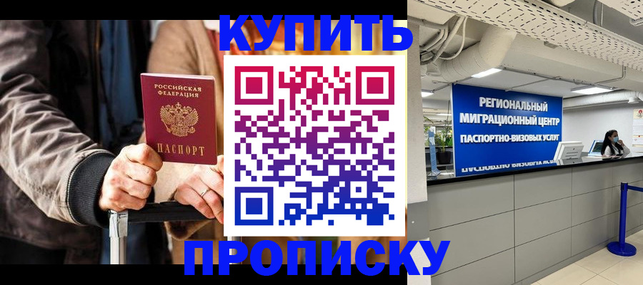 прописка для кредита в Анапе