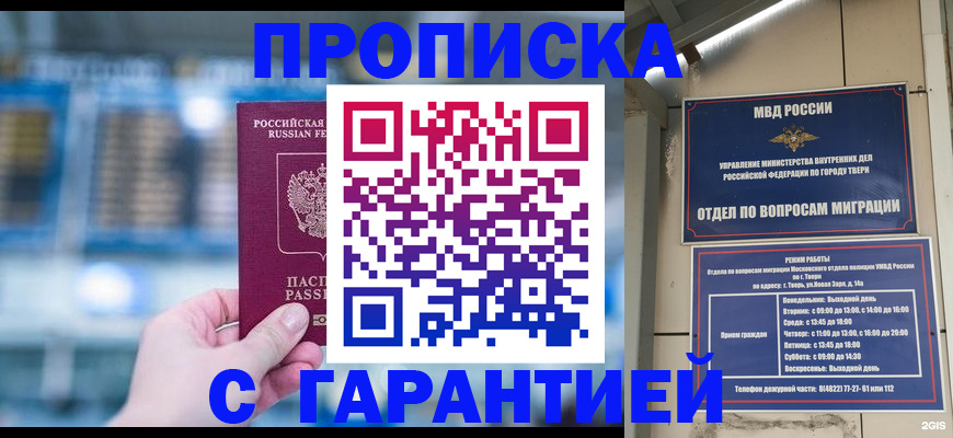 прописка иностранных граждан в Анапе